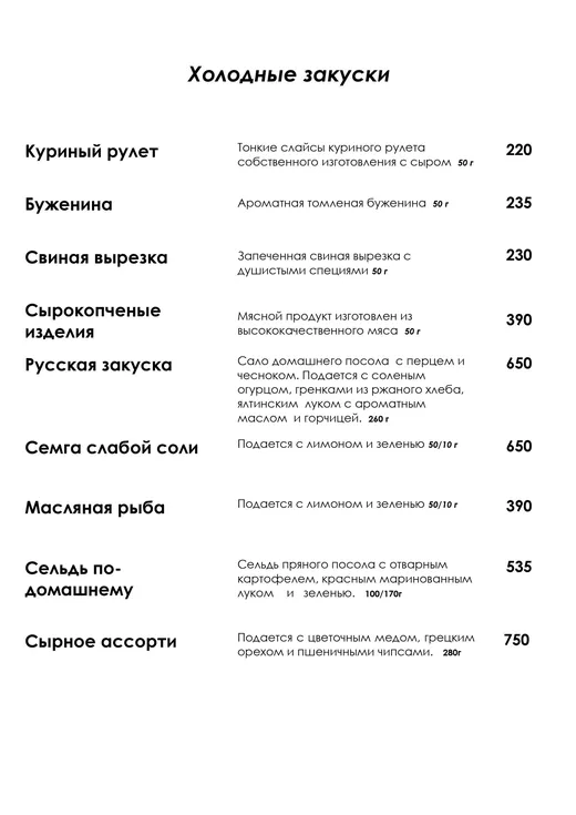 Банкетное меню, страница 1