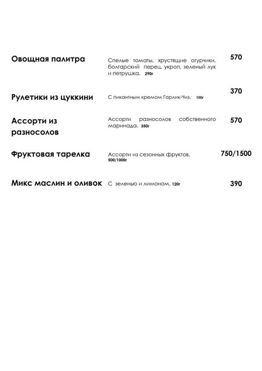 Банкетное меню, страница 2
