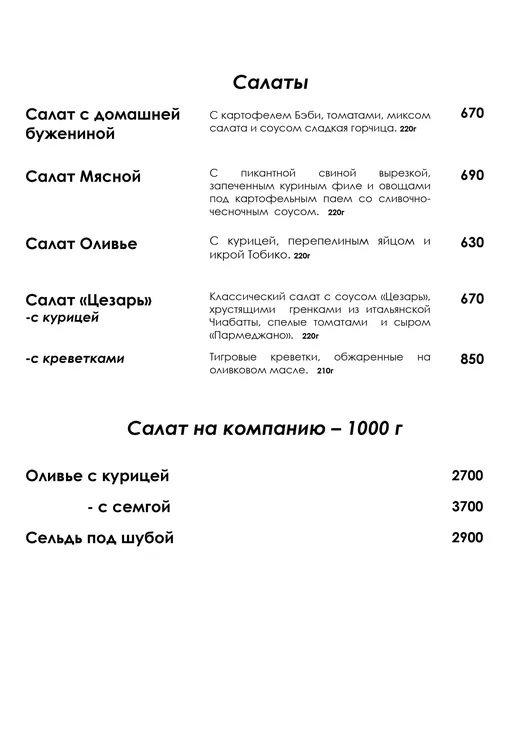 Банкетное меню, страница 3