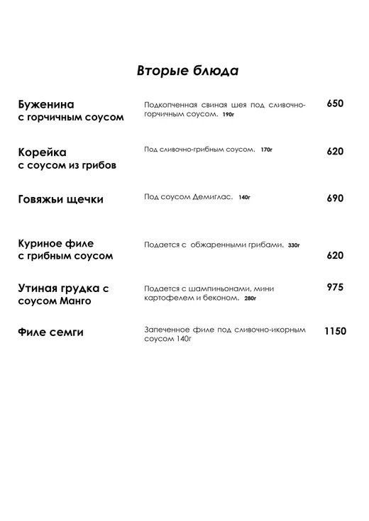 Банкетное меню, страница 4