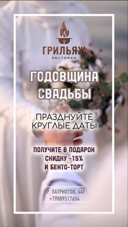Акция к годовщине свадьбы