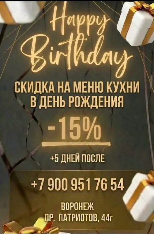 Акция ко дню рождения
