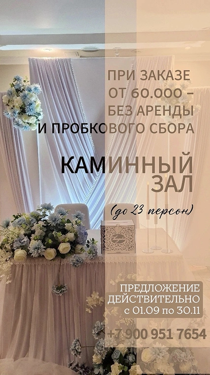 Предложение для каминного зала